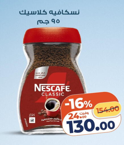 available at كازيون in Egypt - القاهرة