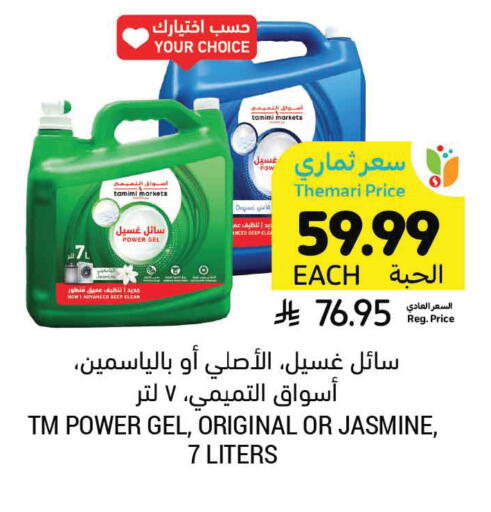 available at أسواق التميمي in مملكة العربية السعودية, السعودية, سعودية - المدينة المنورة