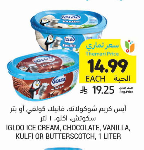 Vanilla available at Tamimi Market in KSA, Saudi Arabia, Saudi - Ar Rass