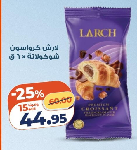 available at كازيون in Egypt - القاهرة