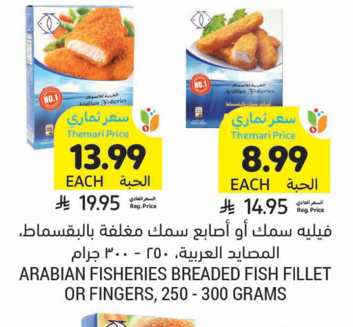 available at أسواق التميمي in مملكة العربية السعودية, السعودية, سعودية - بريدة