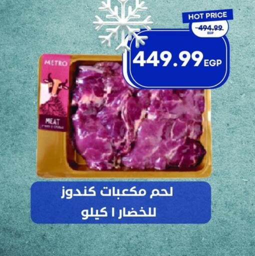 available at Metro Market  in Egypt - Cairo