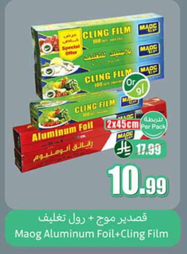 available at أسواق عبد الله العثيم in مملكة العربية السعودية, السعودية, سعودية - عرعر