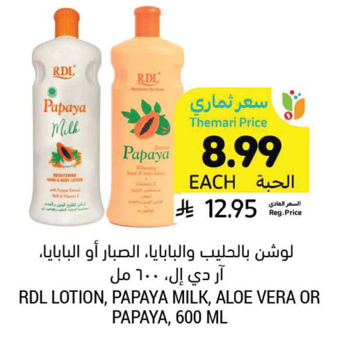 Papaya available at أسواق التميمي in مملكة العربية السعودية, السعودية, سعودية - الرس