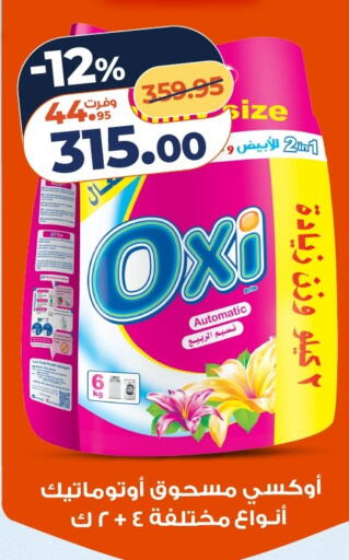 available at كازيون in Egypt - القاهرة