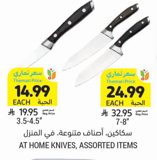 available at أسواق التميمي in مملكة العربية السعودية, السعودية, سعودية - الرس