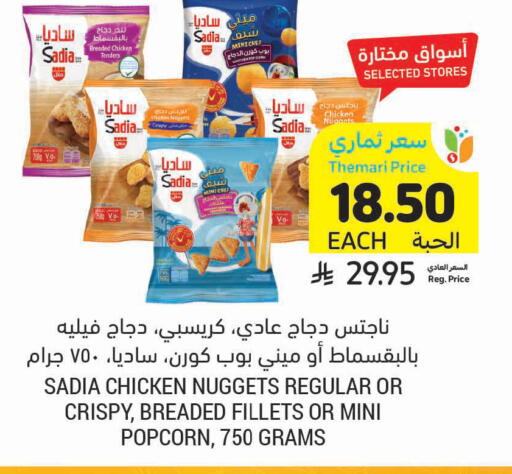 available at أسواق التميمي in مملكة العربية السعودية, السعودية, سعودية - الخفجي