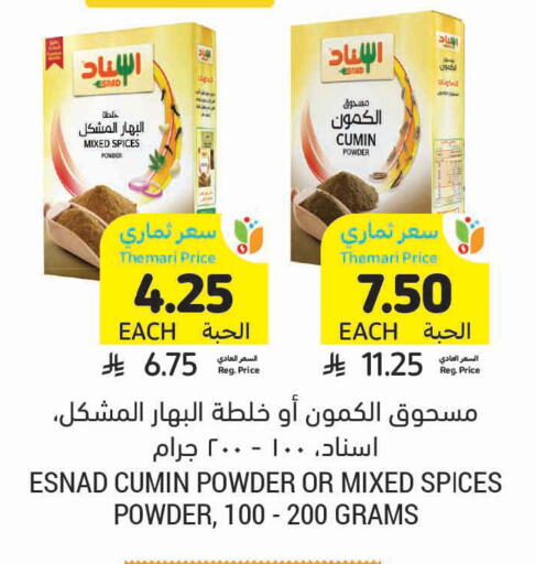 Cumin available at أسواق التميمي in مملكة العربية السعودية, السعودية, سعودية - الرس