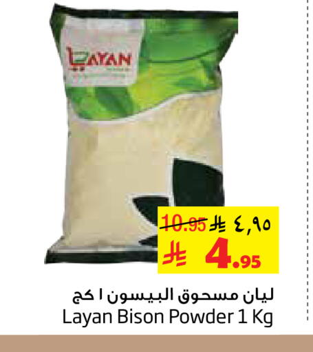 available at Layan Hyper in KSA, Saudi Arabia, Saudi - Dammam