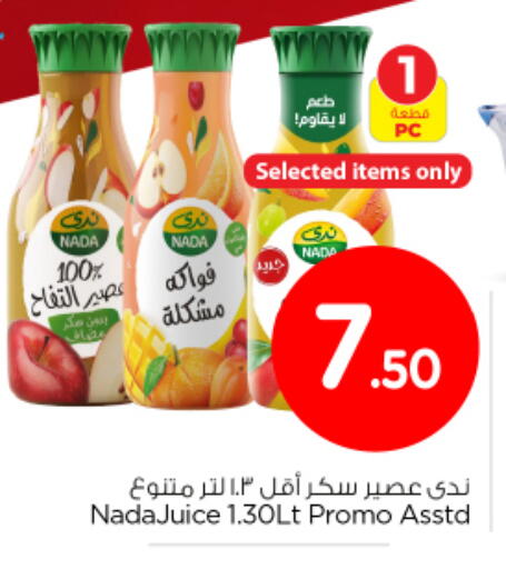 available at نستو in مملكة العربية السعودية, السعودية, سعودية - بريدة