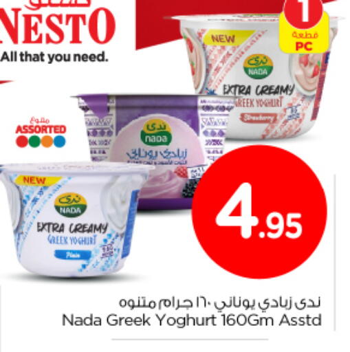 available at نستو in مملكة العربية السعودية, السعودية, سعودية - بريدة