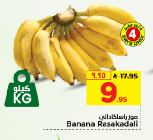 Banana available at Hyper Al Wafa in KSA, Saudi Arabia, Saudi - Dammam