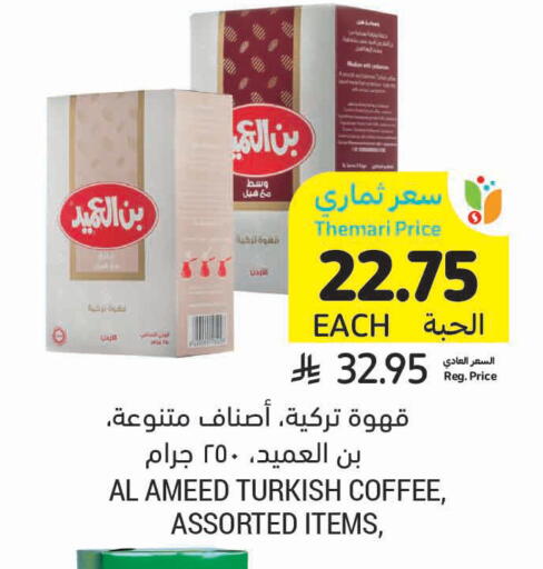 available at Tamimi Market in KSA, Saudi Arabia, Saudi - Al Hasa