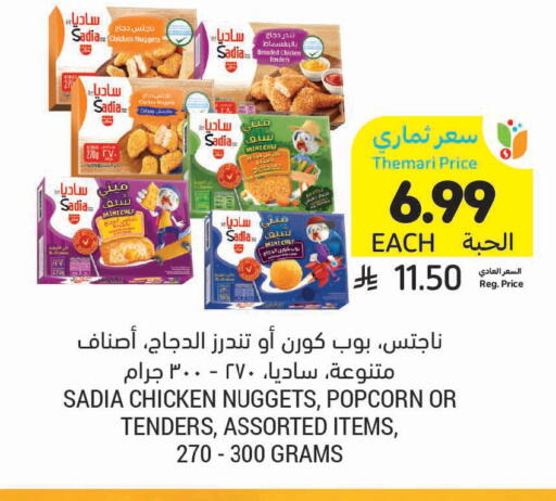 available at أسواق التميمي in مملكة العربية السعودية, السعودية, سعودية - الخفجي