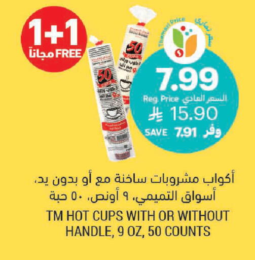 available at أسواق التميمي in مملكة العربية السعودية, السعودية, سعودية - المدينة المنورة