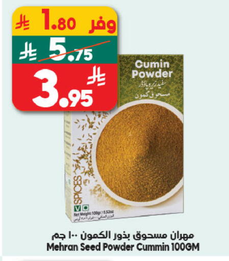 Cumin available at الدكان in مملكة العربية السعودية, السعودية, سعودية - المدينة المنورة