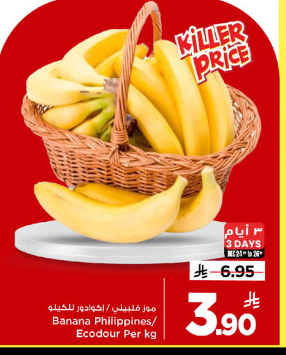 Banana from Philippines available at مارك & سيف in مملكة العربية السعودية, السعودية, سعودية - الأحساء‎