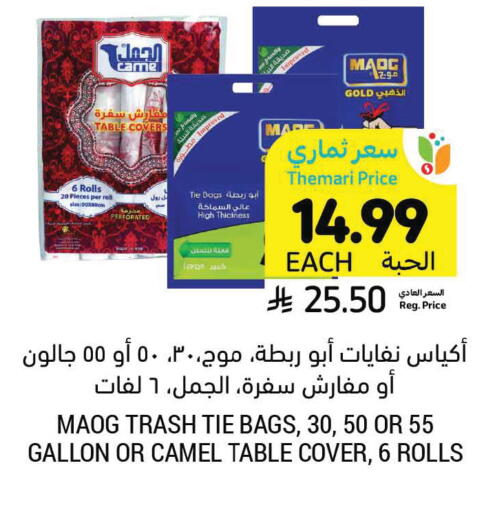 available at أسواق التميمي in مملكة العربية السعودية, السعودية, سعودية - الرس