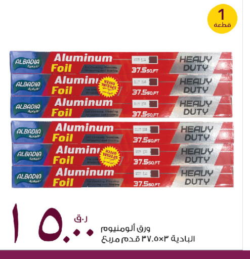 available at روابي هايبرماركت in قطر - الضعاين