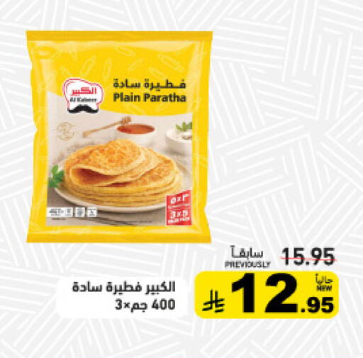 available at Aswaq Ramez in KSA, Saudi Arabia, Saudi - Riyadh