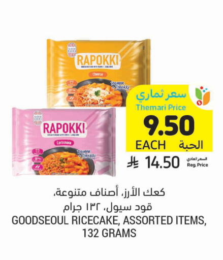 available at أسواق التميمي in مملكة العربية السعودية, السعودية, سعودية - الرس