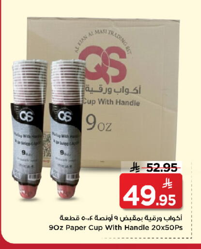 available at Mark & Save in KSA, Saudi Arabia, Saudi - Riyadh