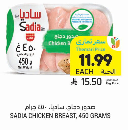 available at أسواق التميمي in مملكة العربية السعودية, السعودية, سعودية - الرس