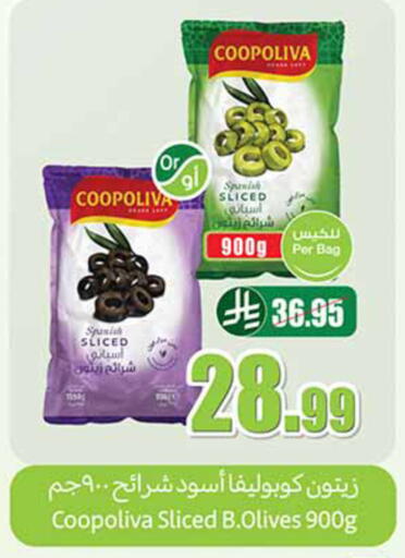 available at أسواق عبد الله العثيم in مملكة العربية السعودية, السعودية, سعودية - بيشة