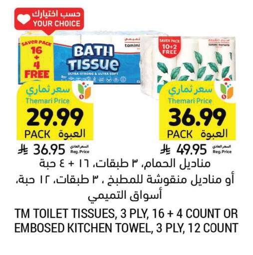 available at أسواق التميمي in مملكة العربية السعودية, السعودية, سعودية - المدينة المنورة