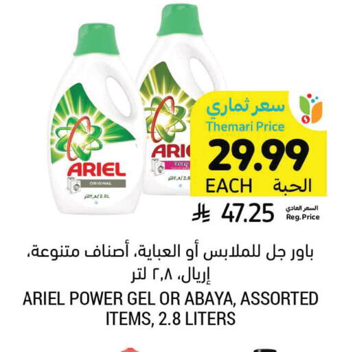 available at Tamimi Market in KSA, Saudi Arabia, Saudi - Saihat