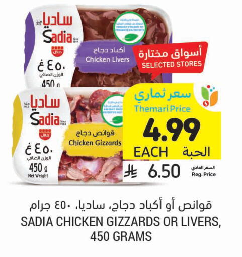 available at Tamimi Market in KSA, Saudi Arabia, Saudi - Riyadh
