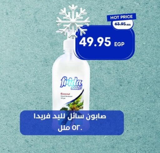 available at Metro Market  in Egypt - Cairo