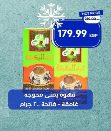 available at Metro Market  in Egypt - Cairo