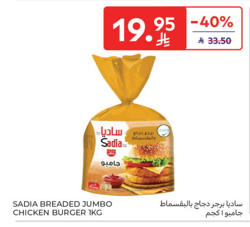 available at كارفور in مملكة العربية السعودية, السعودية, سعودية - بريدة
