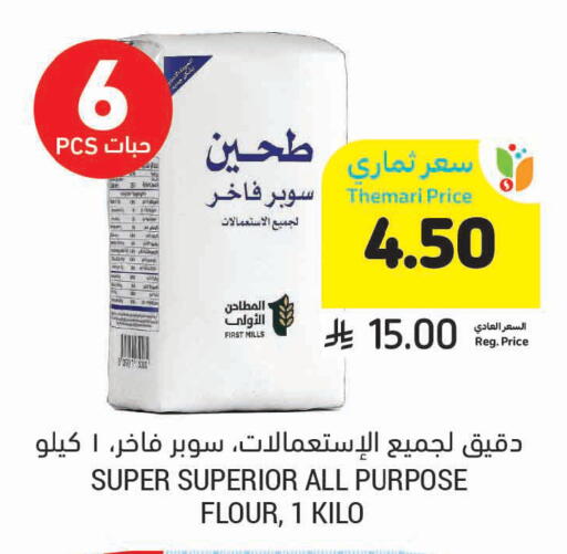 available at أسواق التميمي in مملكة العربية السعودية, السعودية, سعودية - سيهات