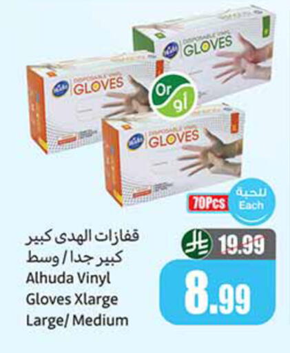 available at أسواق عبد الله العثيم in مملكة العربية السعودية, السعودية, سعودية - بيشة