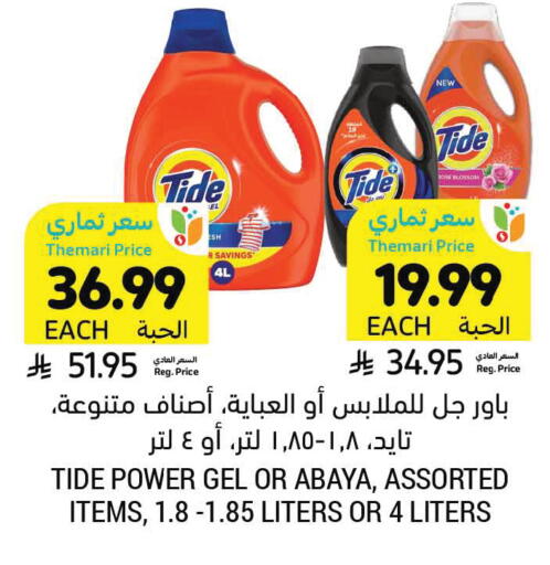 available at Tamimi Market in KSA, Saudi Arabia, Saudi - Riyadh