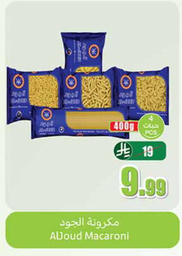 available at أسواق عبد الله العثيم in مملكة العربية السعودية, السعودية, سعودية - بيشة