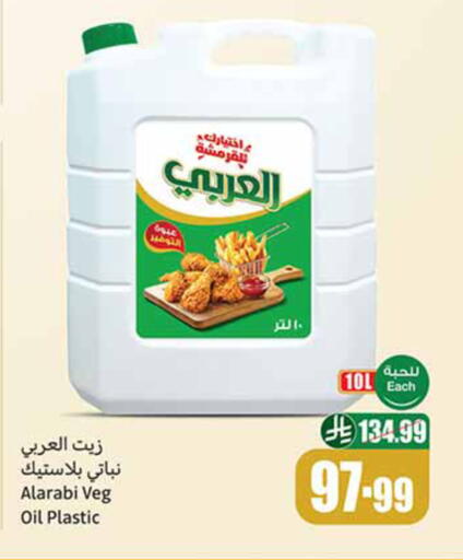available at أسواق عبد الله العثيم in مملكة العربية السعودية, السعودية, سعودية - عرعر