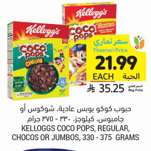 available at أسواق التميمي in مملكة العربية السعودية, السعودية, سعودية - بريدة