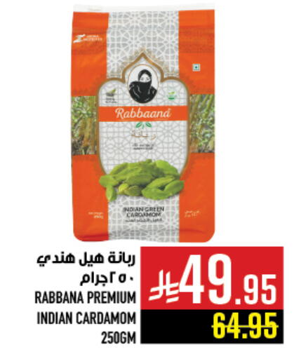 Cardamom available at أبراج هايبر ماركت in مملكة العربية السعودية, السعودية, سعودية - مكة المكرمة