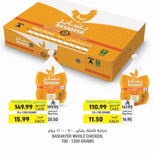 available at Tamimi Market in KSA, Saudi Arabia, Saudi - Unayzah