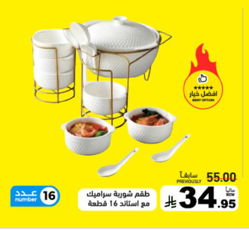available at أسواق رامز in مملكة العربية السعودية, السعودية, سعودية - المنطقة الشرقية