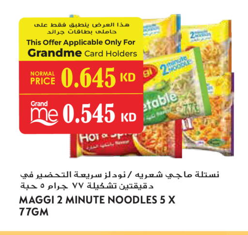 available at جراند هايبر in الكويت - محافظة الأحمدي