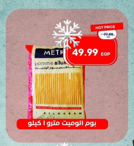 available at Metro Market  in Egypt - Cairo