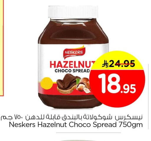 available at Nesto in KSA, Saudi Arabia, Saudi - Dammam
