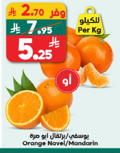 Orange Mandarin available at الدكان in مملكة العربية السعودية, السعودية, سعودية - جدة