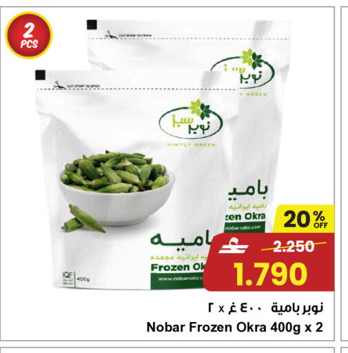 Okra available at مركز سلطان in عُمان - مسقط‎