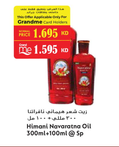 available at جراند هايبر in الكويت - محافظة الأحمدي