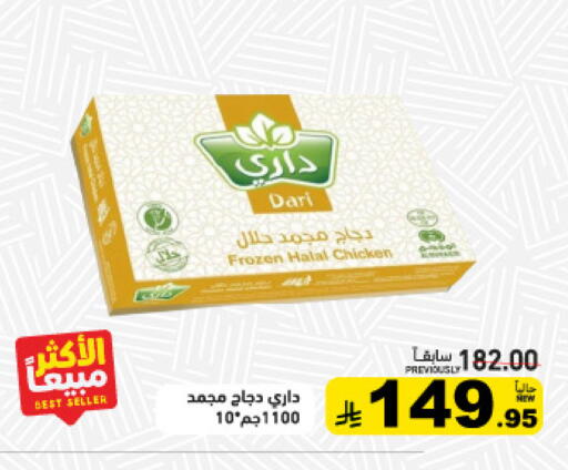 available at أسواق رامز in مملكة العربية السعودية, السعودية, سعودية - حفر الباطن